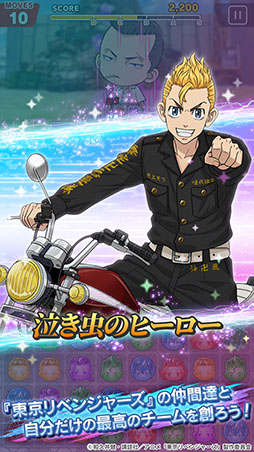 東京リベンジャーズ ぱずりべ！全国制覇への道