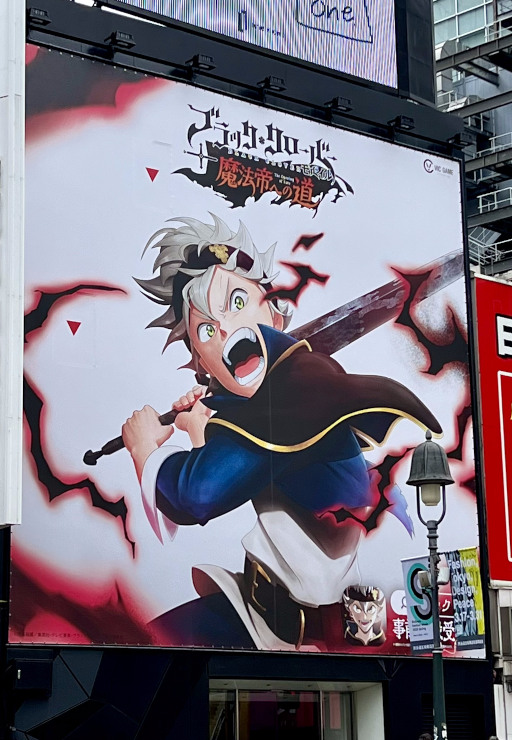 画像ギャラリー No.005のサムネイル画像 / 「ブラッククローバーモバイル」，交通広告を渋谷・新宿駅などに掲出