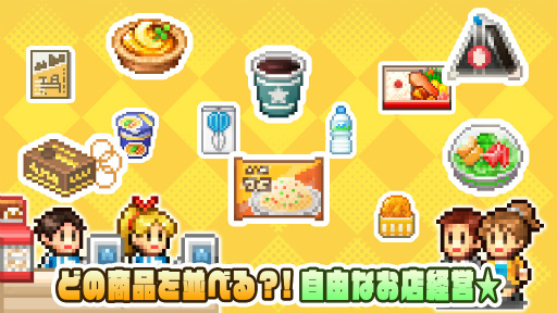 画像ギャラリー No.002のサムネイル画像 / コンビニ経営ゲーム「開店コンビニ日記」がAndroid向けに配信