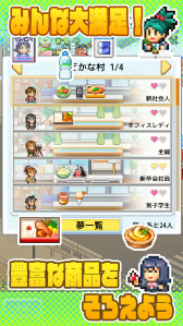 画像ギャラリー No.006のサムネイル画像 / コンビニ経営ゲーム「開店コンビニ日記」がAndroid向けに配信