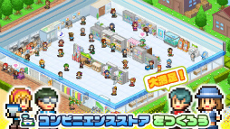 画像ギャラリー No.003のサムネイル画像 / iOS版「開店コンビニ日記」が配信開始。スマホでコンビニ経営