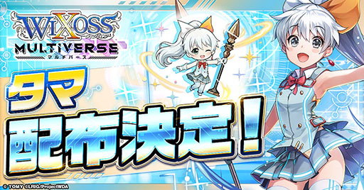 画像ギャラリー No.002のサムネイル画像 / 「ウィクロスマルチバース」のSNS総フォロワー数が5万人を突破