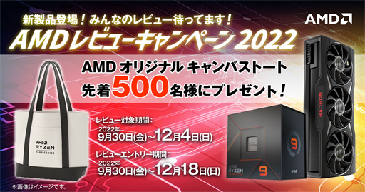 画像ギャラリー No.001のサムネイル画像 / AMD,RyzenやRadeonのレビューを投稿すると先着でオリジナルバッグがもらえるキャンペーンを開始