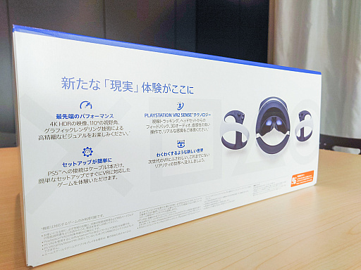 画像ギャラリー No.035のサムネイル画像 / PlayStation VR2が編集部に到着! 気になるヘッドセットの重量や細部の仕様をチェックしてみた