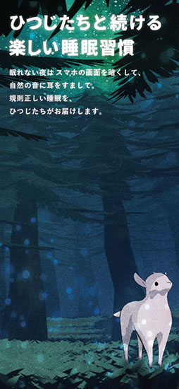 よひつじの森