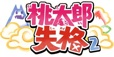 画像ギャラリー No.001のサムネイル画像 / 「桃太郎失格」,イベント“カグヤさん学校へ行く”開催。ベジ丸をゲットするチャンス