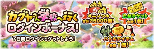 画像ギャラリー No.003のサムネイル画像 / 「桃太郎失格」,イベント“カグヤさん学校へ行く”開催。ベジ丸をゲットするチャンス