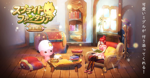 画像ギャラリー No.005のサムネイル画像 / MMORPG「スプライトファンタジア -精霊物語-」が2022年春より配信開始