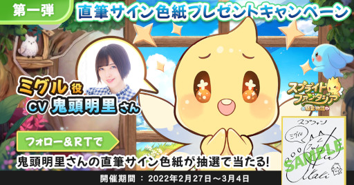 画像ギャラリー No.003のサムネイル画像 / 「スプライトファンタジア」，“ミグル”役を務める鬼頭明里さんからのメッセージ動画と一部のキャラクター紹介を公開