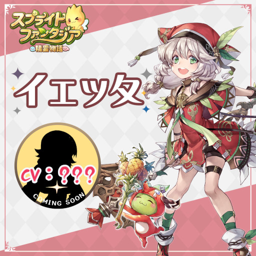 画像ギャラリー No.005のサムネイル画像 / 「スプライトファンタジア」，“ミグル”役を務める鬼頭明里さんからのメッセージ動画と一部のキャラクター紹介を公開