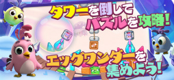 アングリーバードアドベンチャー