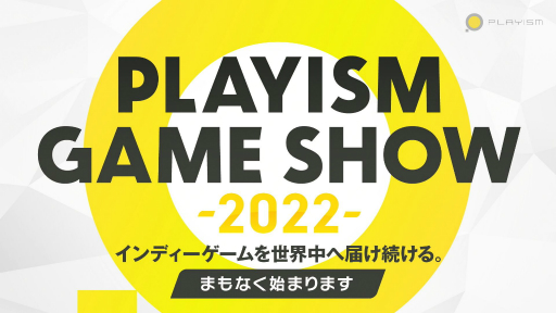 画像ギャラリー No.001のサムネイル画像 / インディーズゲームの情報目白押しの「PLAYISM Game Show 2022」レポート。Momodoraの新作やグノーシアPC版,NIGOROの新作などが発表に