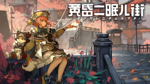 画像ギャラリー No.029のサムネイル画像 / インディーズゲームの情報目白押しの「PLAYISM Game Show 2022」レポート。Momodoraの新作やグノーシアPC版,NIGOROの新作などが発表に