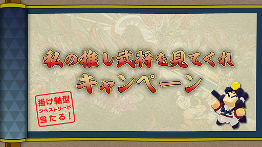 画像ギャラリー No.003のサムネイル画像 / 「サムライブリンガー」,“私の推し武将を見てくれ”キャンペーン開催を発表。推し武将を募り,そこから選んだ10名を猛将として追加