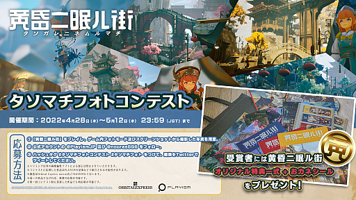 画像ギャラリー No.019のサムネイル画像 / 「黄昏ニ眠ル街」，PS4版とSwitch版が本日リリースに。発売を記念したフォトコンテストなども開催中