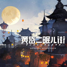 画像ギャラリー No.010のサムネイル画像 / 「黄昏ニ眠ル街」,ニンテンドーeショップで予約受付を開始