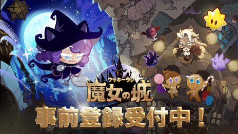 画像ギャラリー No.001のサムネイル画像 / 新作スマホゲーム「クッキーラン:魔女の城」のリリース日が3月15日に決定。隣り合わせになった同じ色のブロックを消していくパズルADV