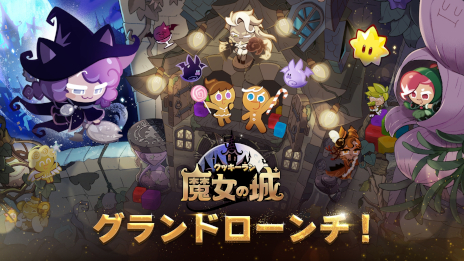 画像ギャラリー No.002のサムネイル画像 / 新作パズルADV「クッキーラン:魔女の城」,スマホ向けにサービス開始。クッキーランシリーズの前日譚として,クッキーを作った魔女を描く