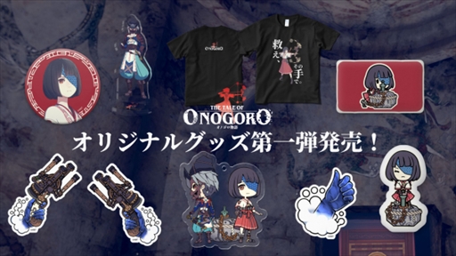 画像ギャラリー No.002のサムネイル画像 / 「オノゴロ物語 〜The Tale of Onogoro〜」，アクリルフィギュアなどのオリジナルグッズ第一弾を発売