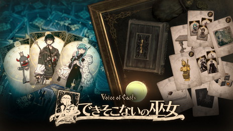 画像ギャラリー No.046のサムネイル画像 / 「Voice of Cards できそこないの巫女」の新情報が公開に。ラティが巫女になれない原因を探るために“心の世界”へと導かれる