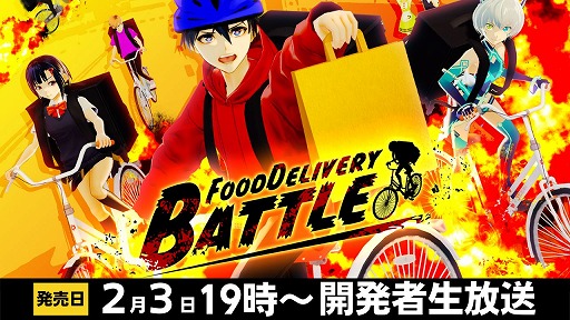 画像ギャラリー No.001のサムネイル画像 / Switch版「フードデリバリーバトル」が本日発売。開発者による生放送を19:00に配信