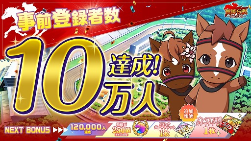 画像ギャラリー No.002のサムネイル画像 / 「競馬伝説PRIDE」,事前登録者数10万人突破記念のTwitterキャンペーンを開催