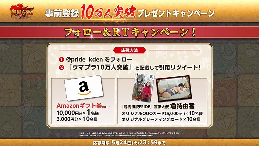 画像ギャラリー No.003のサムネイル画像 / 「競馬伝説PRIDE」,事前登録者数10万人突破記念のTwitterキャンペーンを開催
