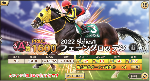 画像ギャラリー No.002のサムネイル画像 / 「競馬伝説PRIDE」,新たなシステム“現役活性”を実装