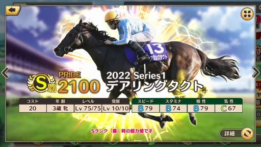 画像ギャラリー No.007のサムネイル画像 / 「競馬伝説PRIDE」新プレイモード“ジョッキーモード(β版)”を本日実装