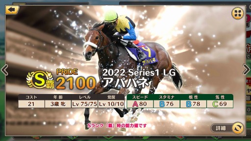 画像ギャラリー No.008のサムネイル画像 / 「競馬伝説PRIDE」新プレイモード“ジョッキーモード(β版)”を本日実装