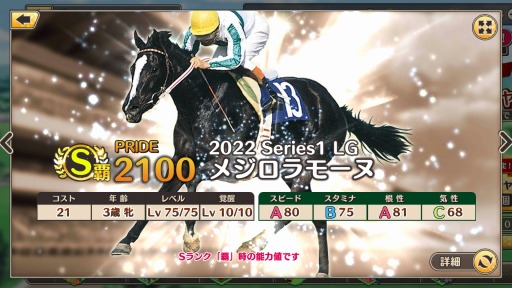 画像ギャラリー No.009のサムネイル画像 / 「競馬伝説PRIDE」新プレイモード“ジョッキーモード(β版)”を本日実装