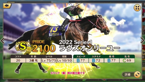 画像ギャラリー No.010のサムネイル画像 / 「競馬伝説PRIDE」新プレイモード“ジョッキーモード(β版)”を本日実装