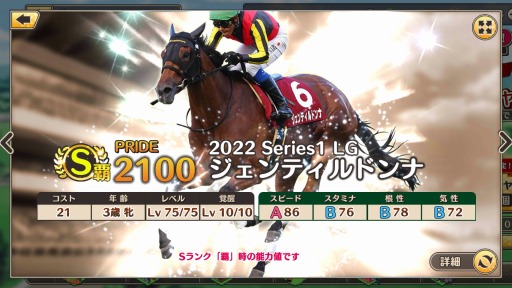 画像ギャラリー No.011のサムネイル画像 / 「競馬伝説PRIDE」新プレイモード“ジョッキーモード(β版)”を本日実装