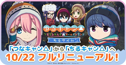 画像ギャラリー No.002のサムネイル画像 / なでしこやリンを眺めながら仕事や勉強。「つなキャン△」が“チル×作業支援”アプリ「ちるキャン△」にフルリニューアル