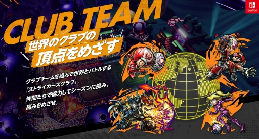 画像ギャラリー No.038のサムネイル画像 / 「マリオストライカーズ バトルリーグ」プレイレポート。マリオたちが新たに挑む,“シンプルだけど奥が深い”格闘スポーツで盛り上がろう