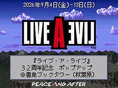 ��LIVE A LIVE�ס�������ȯ�䤫��32��ǯ��9��4����꽩�ո��ǳ��Ť���ݥåץ��åץ��ȥ��ξܺ٤������