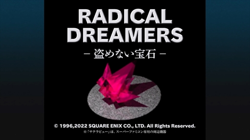 画像ギャラリー No.006のサムネイル画像 / 「クロノ・クロス：ラジカル・ドリーマーズ エディション」，4月7日に配信。クロノ・クロスのリマスタータイトル