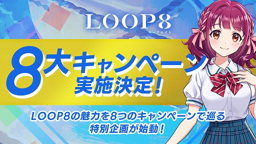 画像ギャラリー No.001のサムネイル画像 / 「LOOP8」,ゲームシステム紹介映像第1弾“提案”を公開。3月1日のオープニング映像初披露など,さまざまなキャンペーンも実施へ