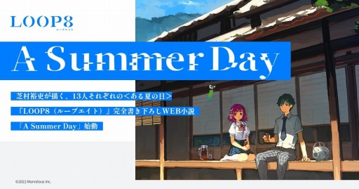 画像ギャラリー No.001のサムネイル画像 / 「LOOP8」芝村裕吏氏書き下ろしのWeb小説“A Summer Day”の連載が再開に。第1弾はニニが主役の“靴の履き方くらい教えてあげる”