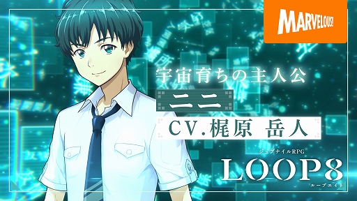 画像ギャラリー No.001のサムネイル画像 / 「LOOP8」,主人公“二二”のキャラクター紹介映像公開。出演声優13人の直筆サイン入り色紙が当たるキャンペーンも実施中