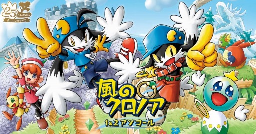 画像ギャラリー No.015のサムネイル画像 / Switch「風のクロノア 1&2アンコール」が7月7日リリース決定。Wii版と2をセットにしたリマスター版。他機種版も発売予定