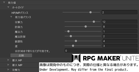画像ギャラリー No.007のサムネイル画像 / 「RPG Maker Unite」，ゲームバランスの調整を支援してくれる新機能“オートガイド”の情報を公開
