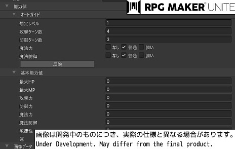 画像ギャラリー No.009のサムネイル画像 / 「RPG Maker Unite」，ゲームバランスの調整を支援してくれる新機能“オートガイド”の情報を公開