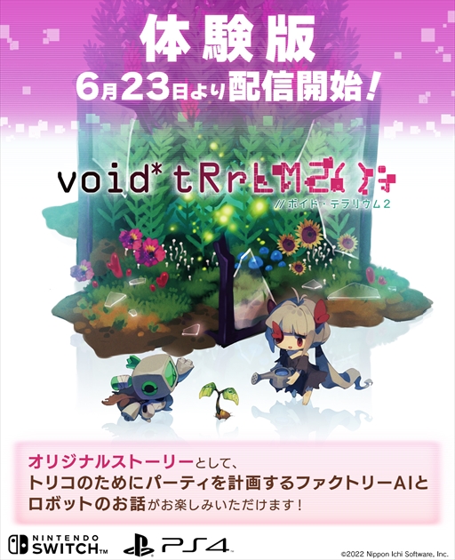 画像ギャラリー No.004のサムネイル画像 / 「void* tRrLM2(); //ボイド・テラリウム２」体験版の配信が6月23日にスタート。体験版オリジナルのストーリーが描かれる