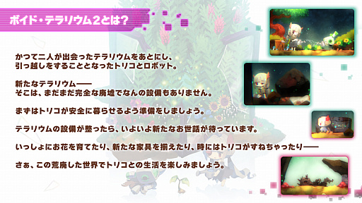 画像ギャラリー No.001のサムネイル画像 / 「void* tRrLM2(); //ボイド・テラリウム2」本日リリース。ゲームの概要とトリコを襲う新たな奇病の情報が明らかに