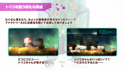 画像ギャラリー No.002のサムネイル画像 / 「void* tRrLM2(); //ボイド・テラリウム2」本日リリース。ゲームの概要とトリコを襲う新たな奇病の情報が明らかに