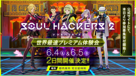 画像ギャラリー No.001のサムネイル画像 / 「ソウルハッカーズ2」，“世界最速プレミアム体験会”を6月4日・5日に実施。“サマナーズガイド”Vol.2も公開に
