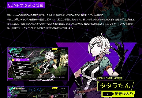 画像ギャラリー No.008のサムネイル画像 / 「ソウルハッカーズ2」，フィグの詳細やサマナーの成長要素を紹介する“サマナーズガイド”Vol.4を公開