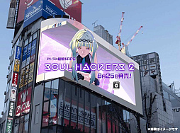 画像ギャラリー No.029のサムネイル画像 / 「ソウルハッカーズ2」，JR秋葉原駅でポスタージャックを開始。クロス新宿ビジョンでスペシャル3D映像が8月23日から上映に