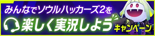 画像ギャラリー No.002のサムネイル画像 / 「ソウルハッカーズ2」，アロウ役「石川界人さん」プレイ動画公開。サイン色紙プレゼントキャンペーンも